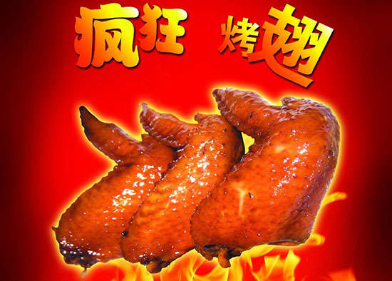 东英镇疯狂烤翅