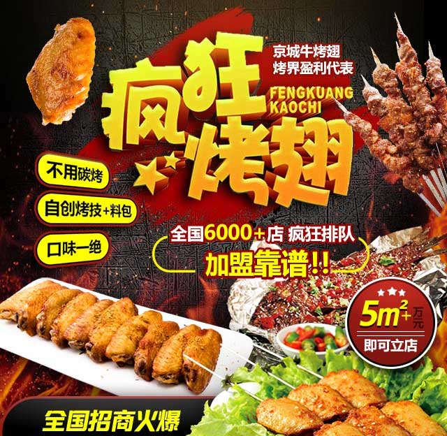东英镇奥尔良烤翅